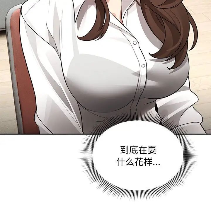 疫情下的家教生活，第126話，第 8 页