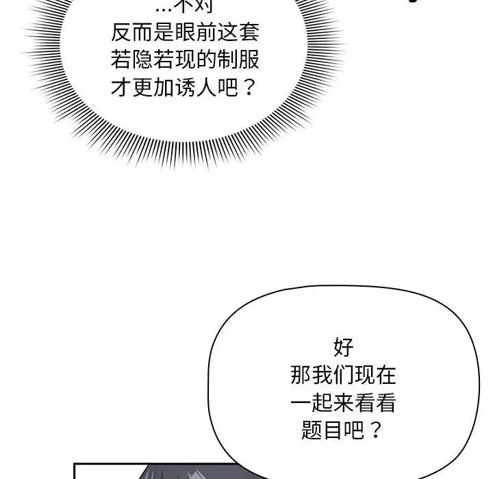 疫情下的家教生活，第126話，第 12 页