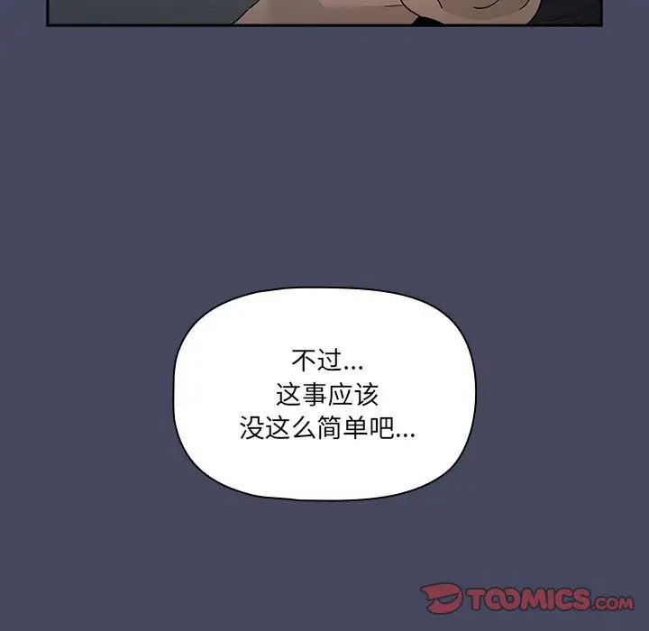 疫情下的家教生活，第127話，第 21 页