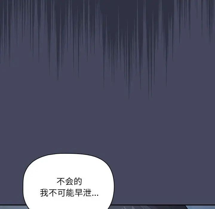 疫情下的家教生活，第127話，第 8 页