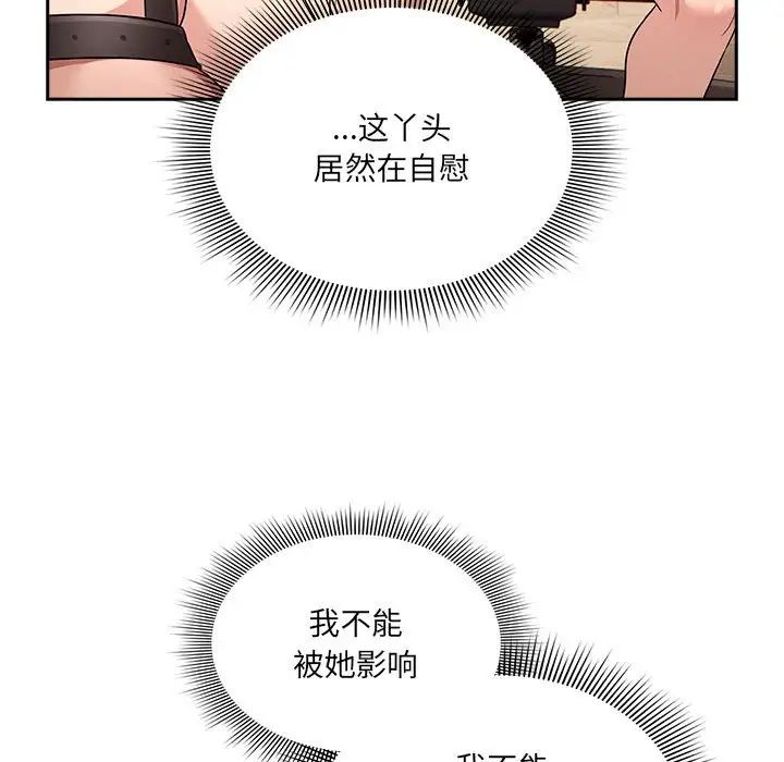 疫情下的家教生活，第128話，第 125 页