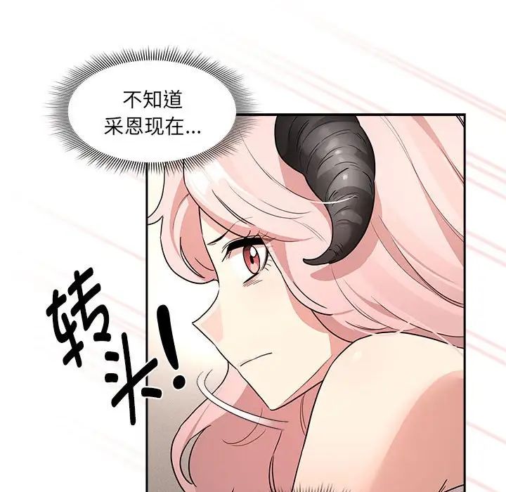疫情下的家教生活，第128話，第 122 页