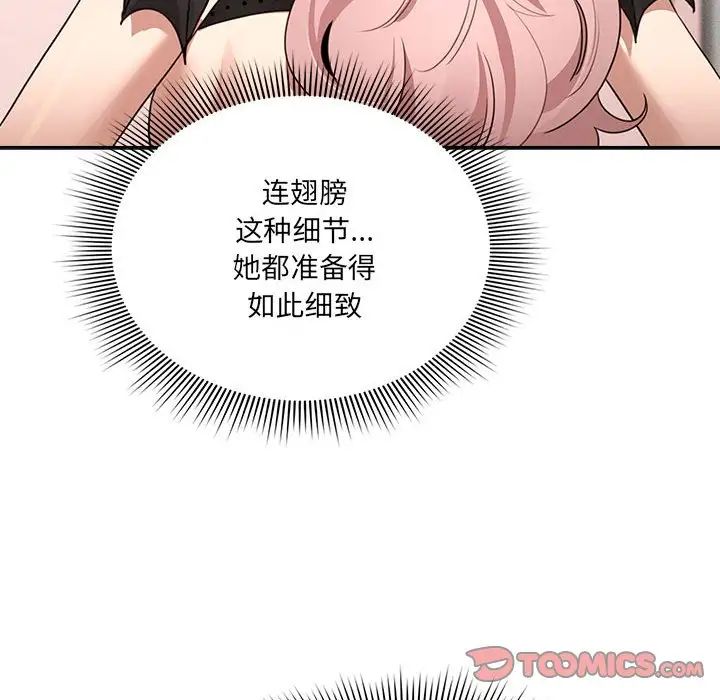 疫情下的家教生活，第128話，第 21 页