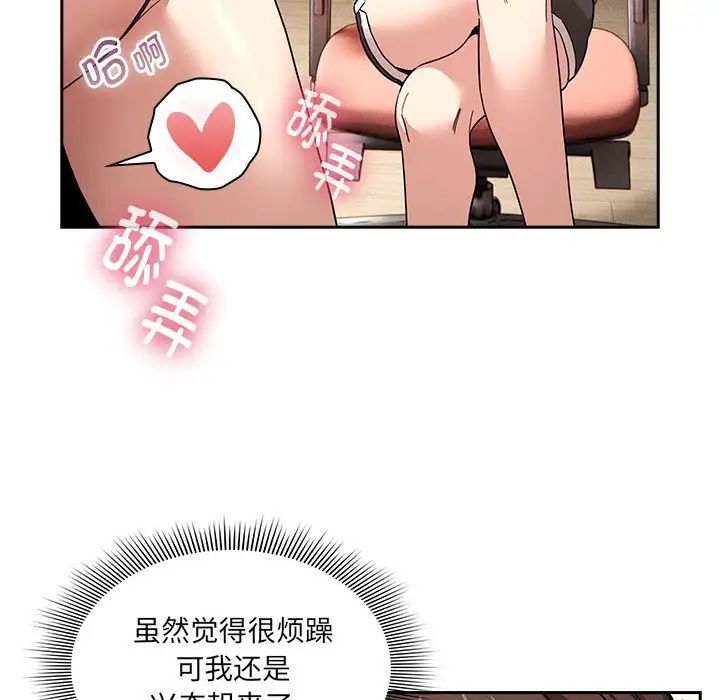 疫情下的家教生活，第128話，第 65 页