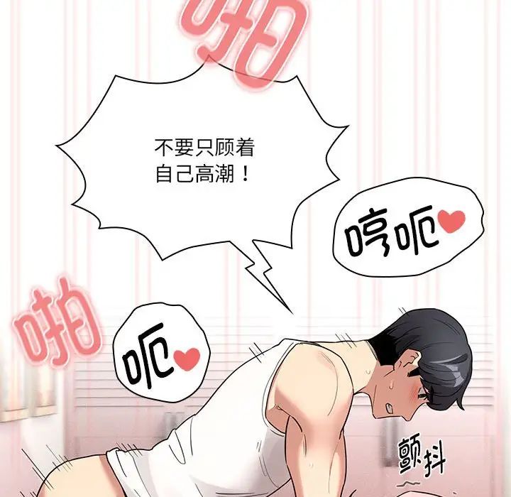 疫情下的家教生活，第129話，第 106 页