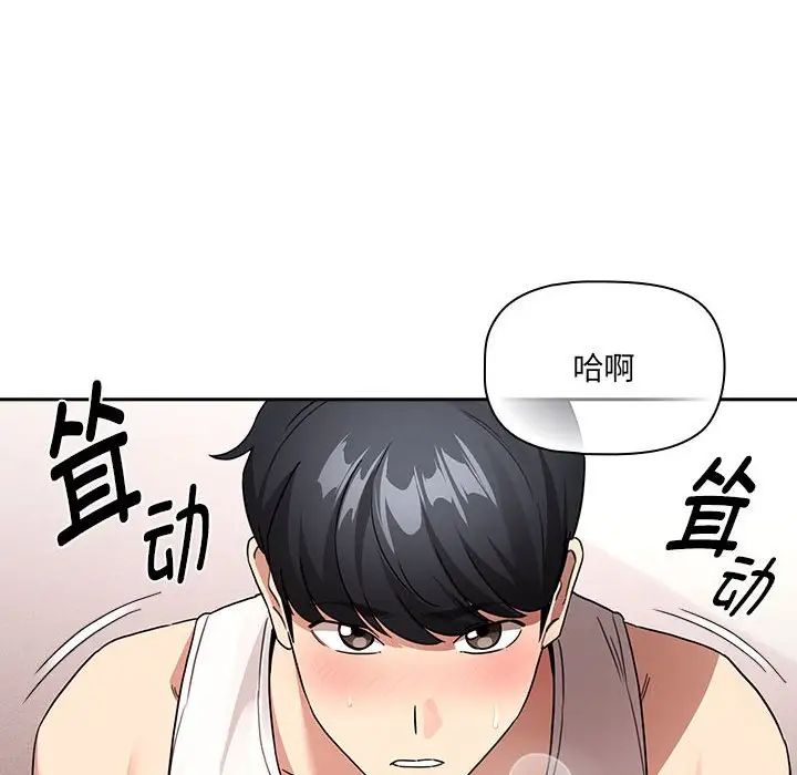 疫情下的家教生活，第129話，第 122 页