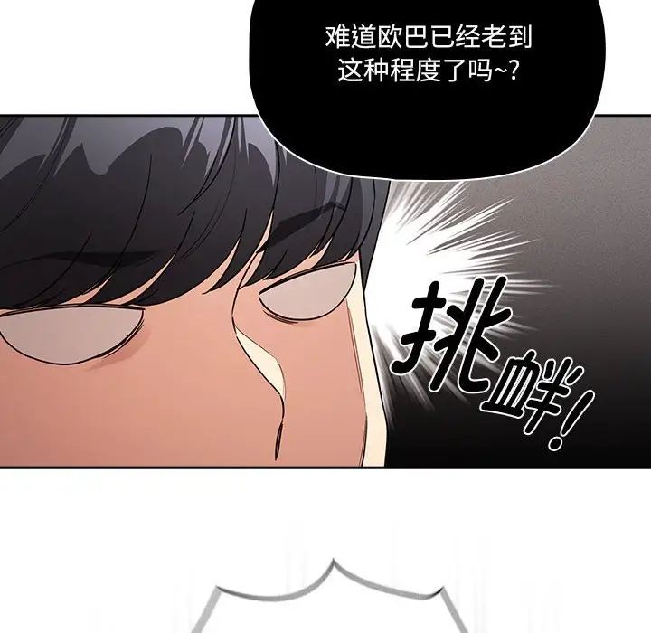 疫情下的家教生活，第129話，第 65 页