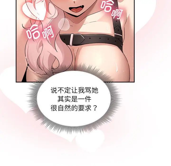 疫情下的家教生活，第129話，第 22 页