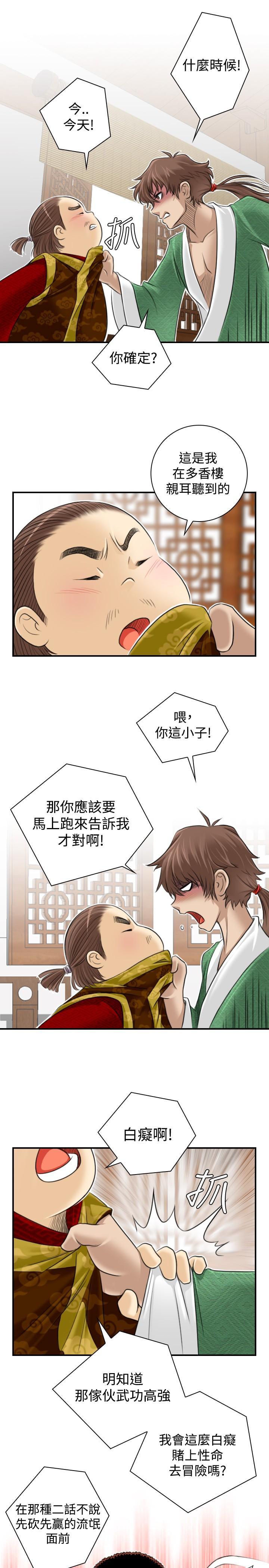 性感的高手們，第1話，第 25 页