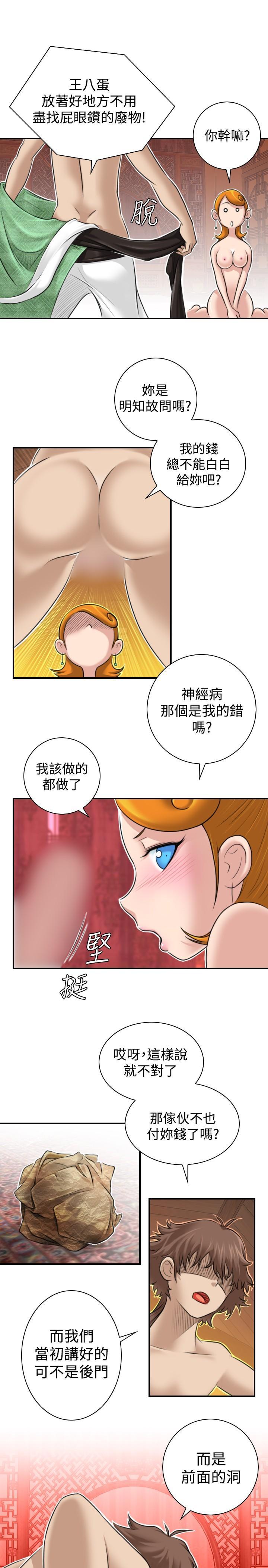 性感的高手們，第1話，第 11 页