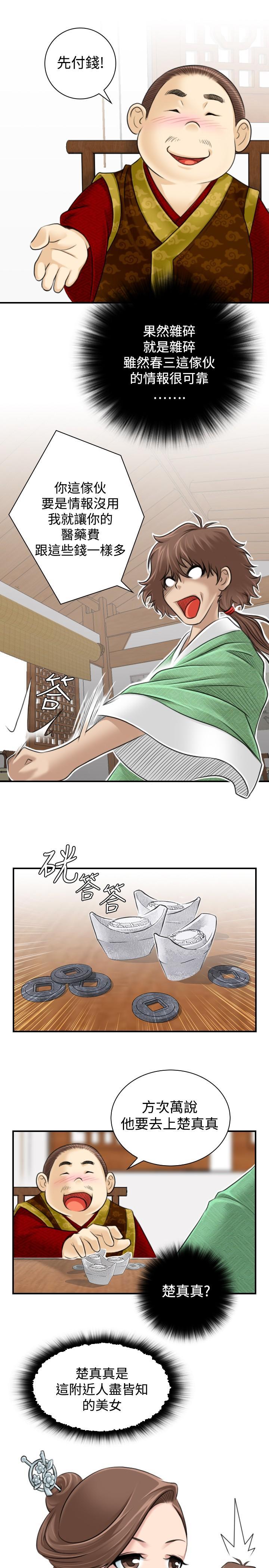 性感的高手們，第1話，第 21 页