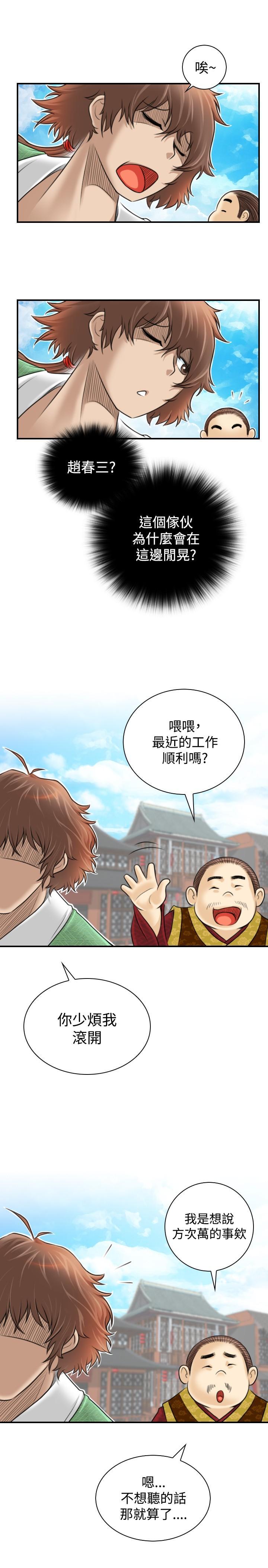 性感的高手們，第1話，第 17 页