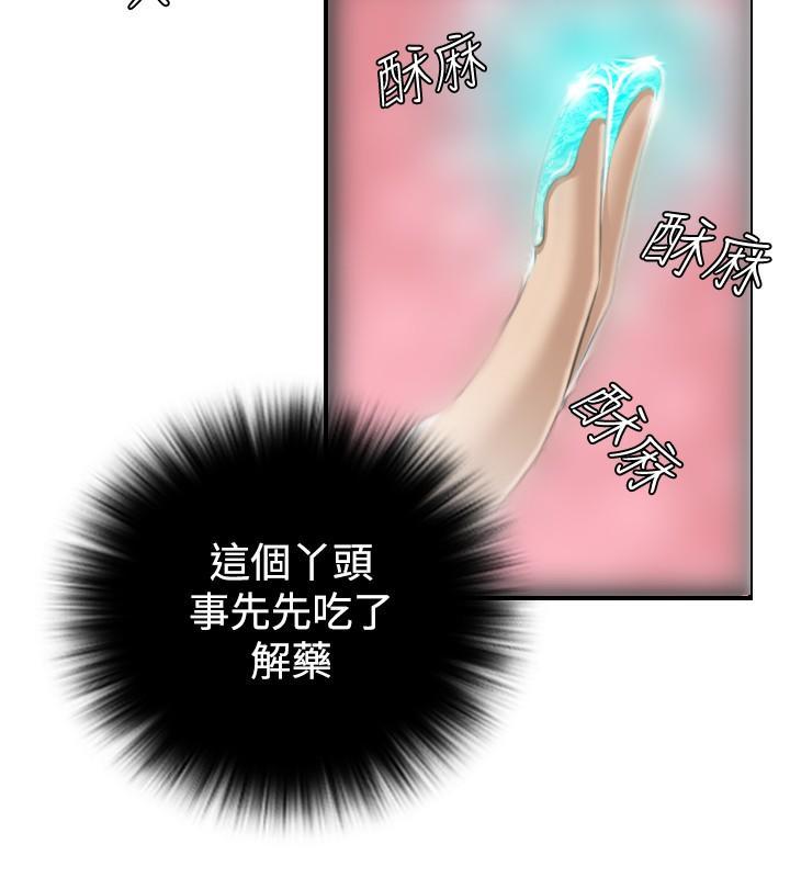 性感的高手們，第1話，第 8 页