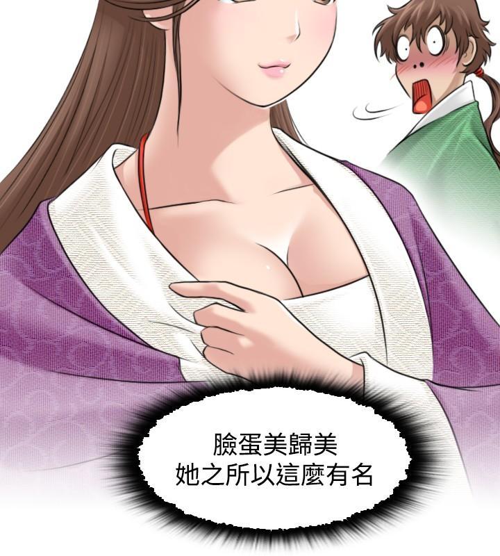 性感的高手們，第1話，第 22 页