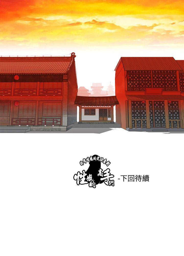 性感的高手們，第1話，第 28 页