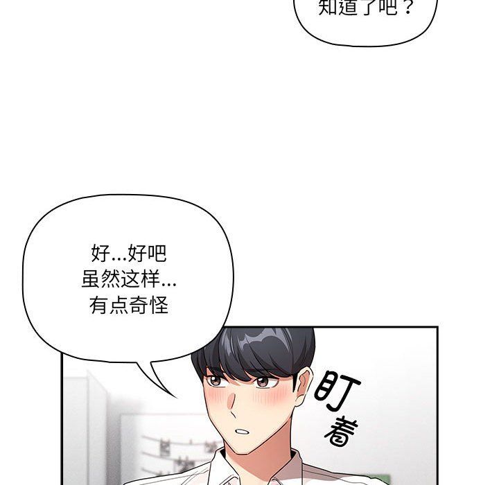 疫情下的家教生活，第131話，第 103 页