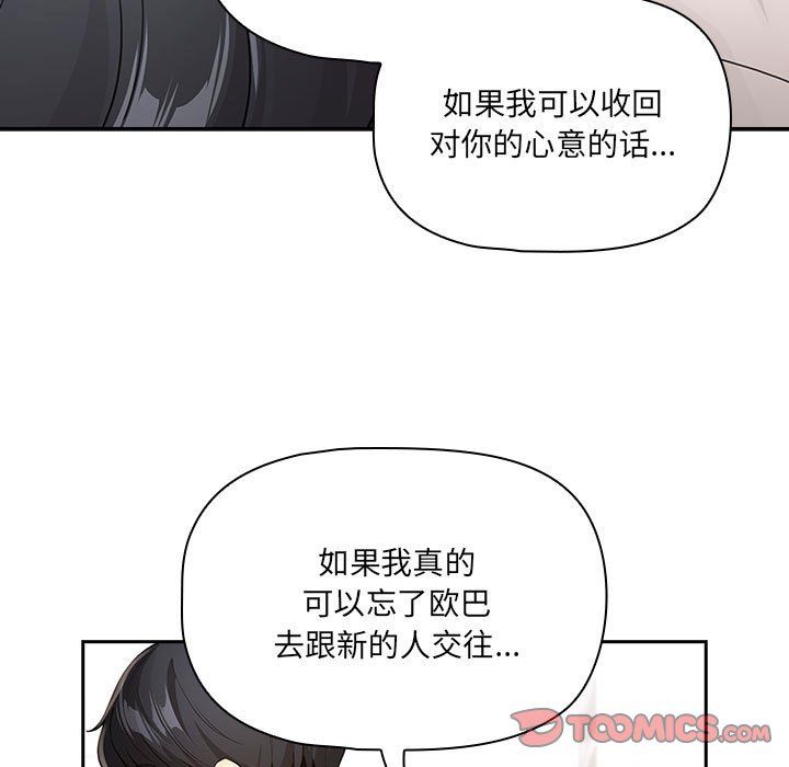 疫情下的家教生活，第131話，第 21 页