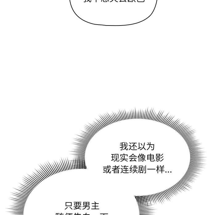 疫情下的家教生活，第131話，第 12 页