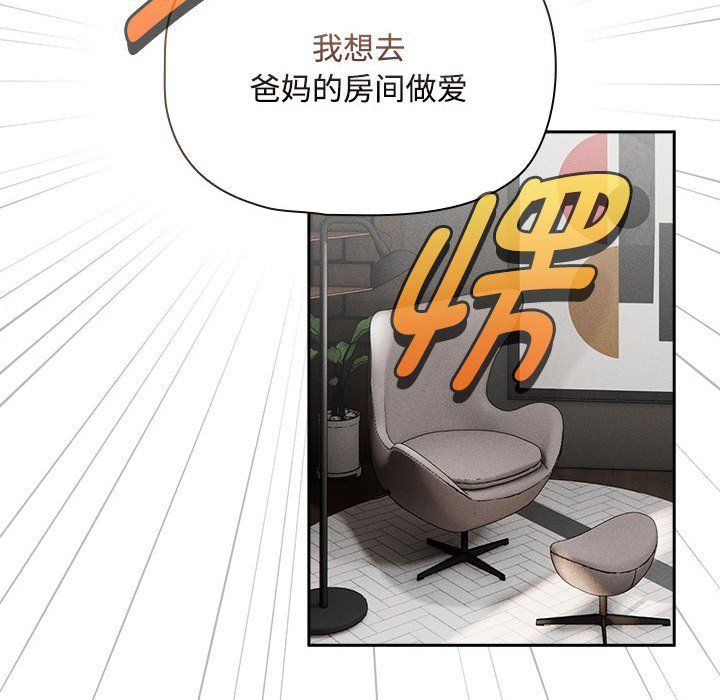 疫情下的家教生活，第132話，第 34 页