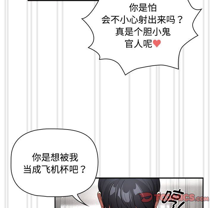 疫情下的家教生活，第132話，第 123 页