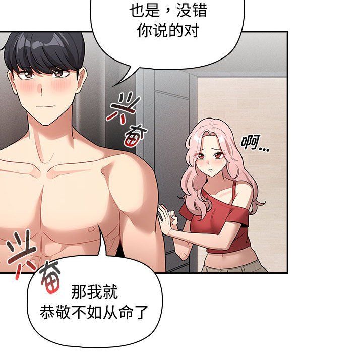 疫情下的家教生活，第132話，第 44 页