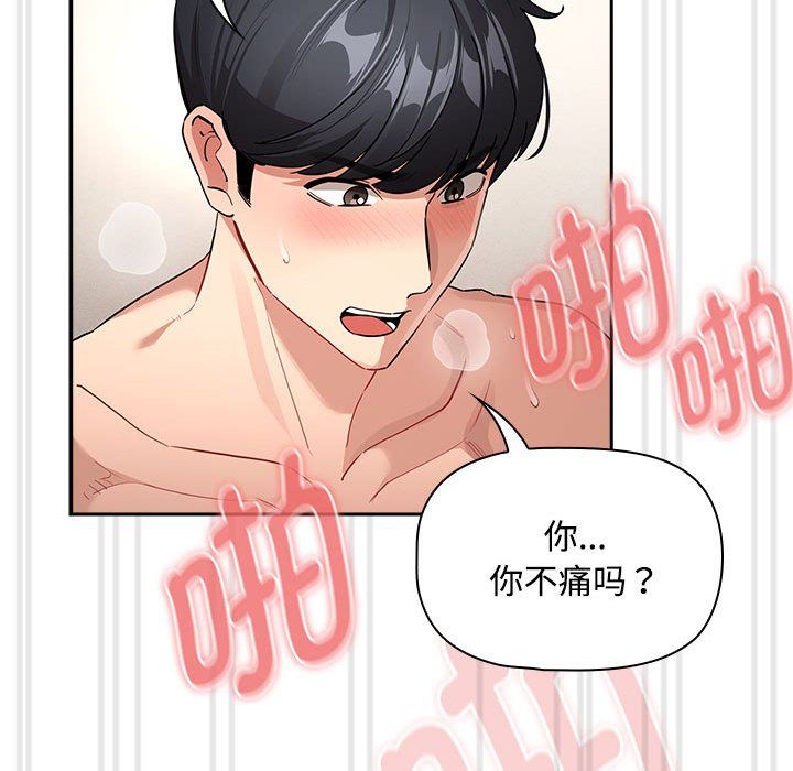 疫情下的家教生活，第132話，第 103 页