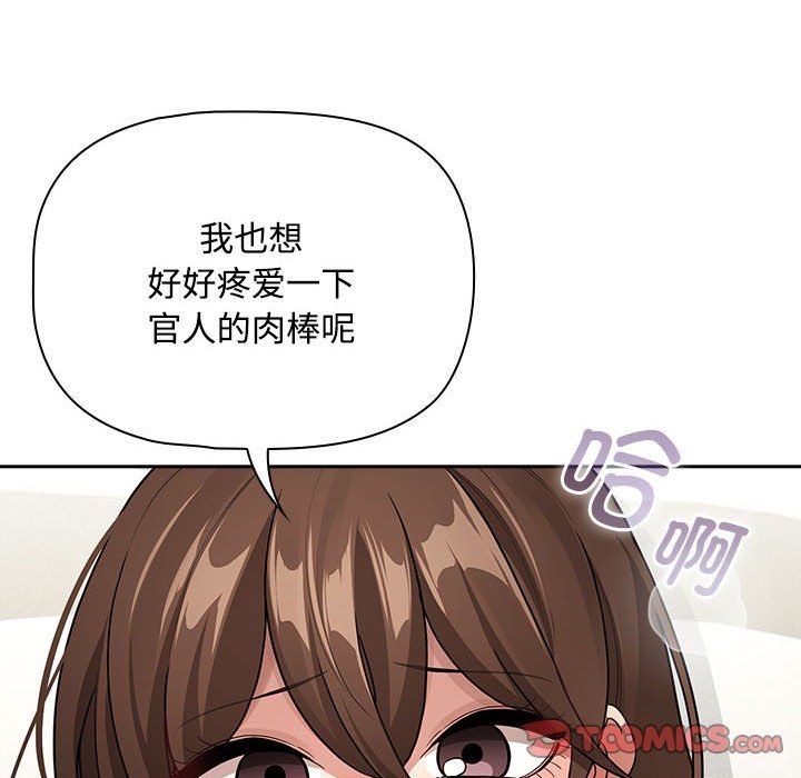 疫情下的家教生活，第132話，第 69 页
