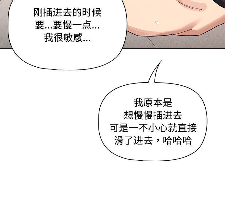 疫情下的家教生活，第132話，第 95 页