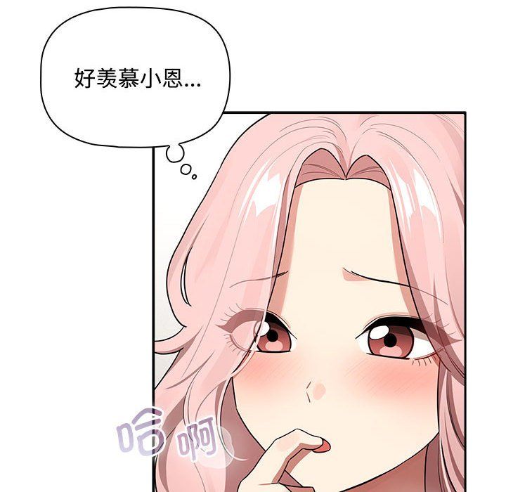 疫情下的家教生活，第132話，第 8 页
