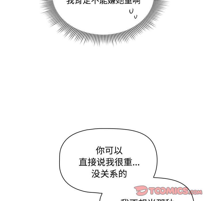 疫情下的家教生活，第132話，第 15 页