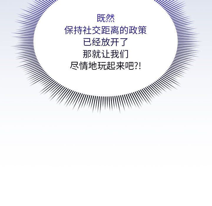 疫情下的家教生活，第133話，第 159 页