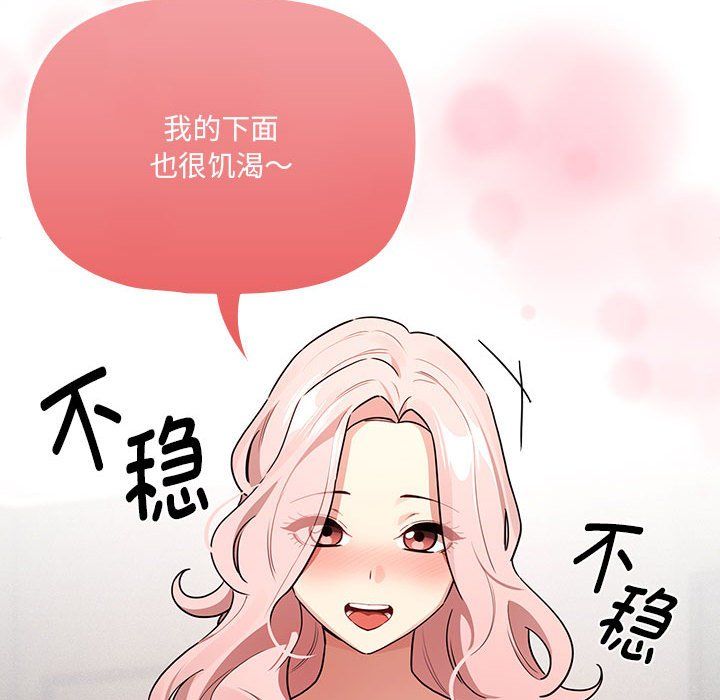 疫情下的家教生活，第133話，第 69 页