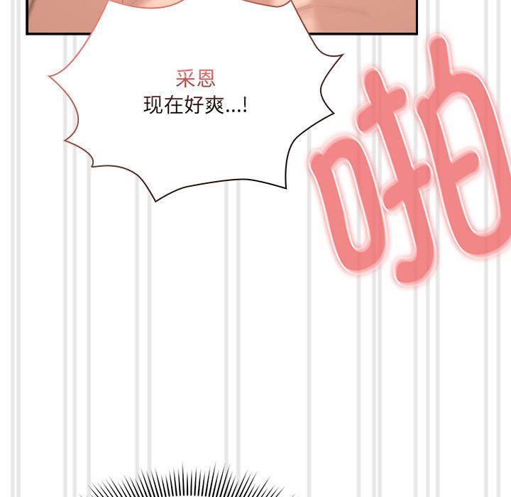 疫情下的家教生活，第133話，第 95 页