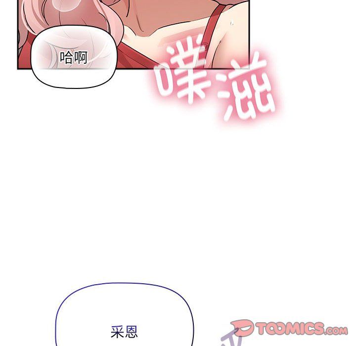 疫情下的家教生活，第133話，第 21 页