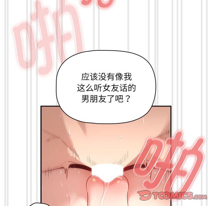疫情下的家教生活，第133話，第 12 页