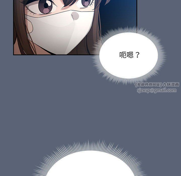 疫情下的家教生活，第134話，第 106 页