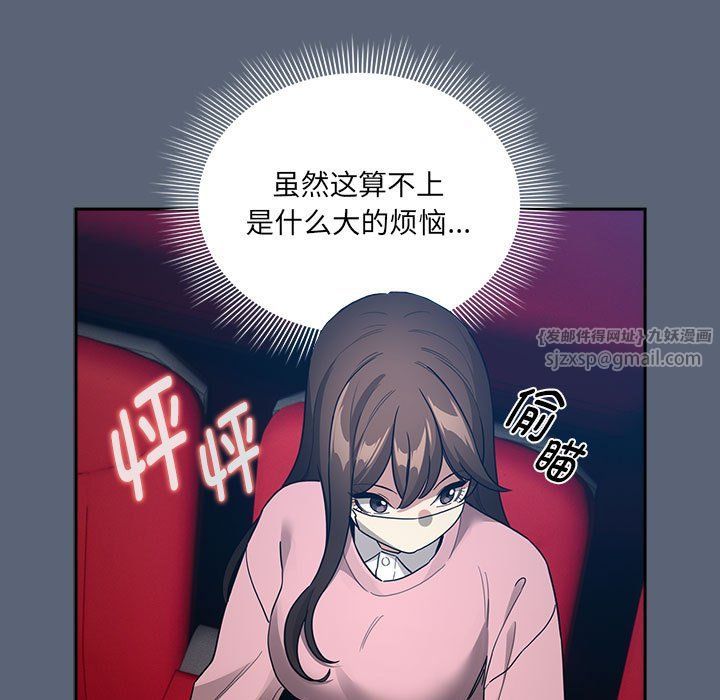 疫情下的家教生活，第134話，第 103 页