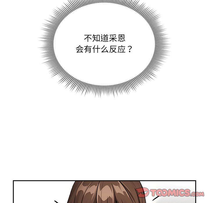 疫情下的家教生活，第134話，第 69 页