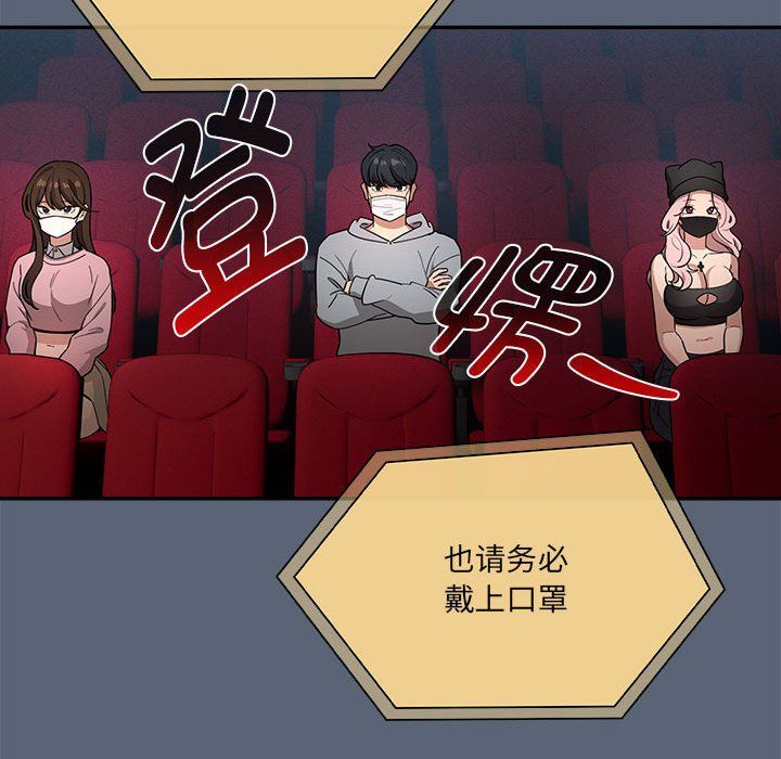 疫情下的家教生活，第134話，第 95 页
