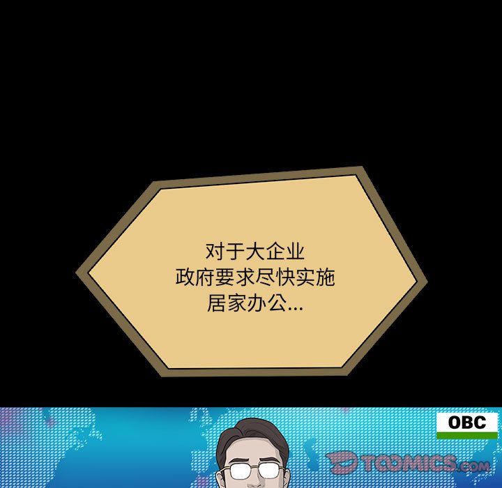 疫情下的家教生活，第134話，第 21 页