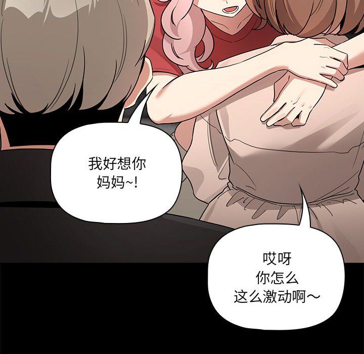 疫情下的家教生活，第134話，第 8 页