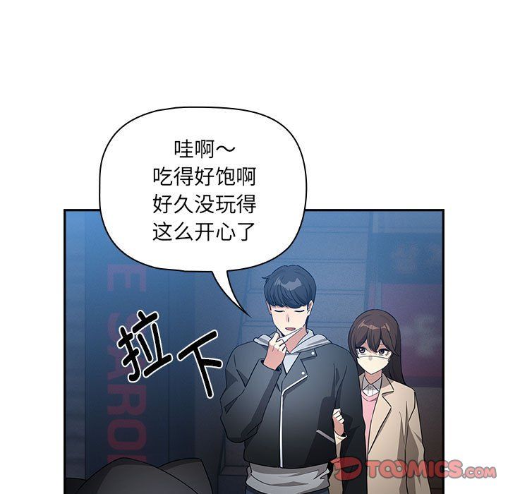 疫情下的家教生活，第135話，第 123 页