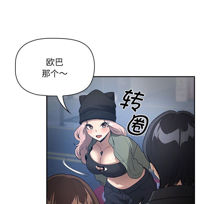 疫情下的家教生活，第135話，第 125 页