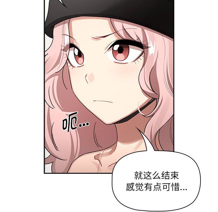 疫情下的家教生活，第135話，第 106 页