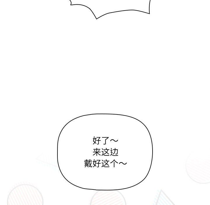疫情下的家教生活，第135話，第 95 页