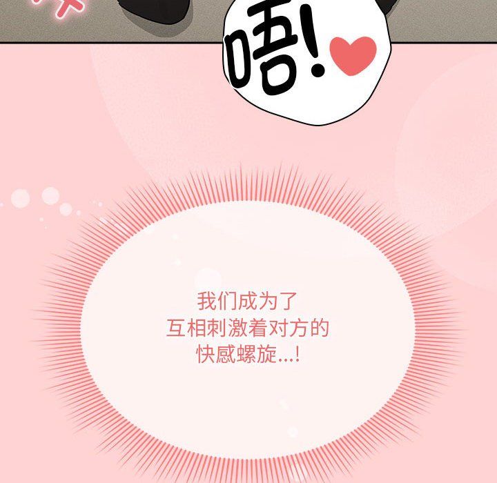 疫情下的家教生活，第136話，第 106 页