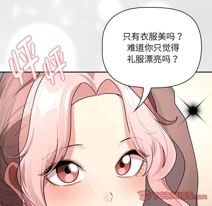 疫情下的家教生活，第136話，第 21 页