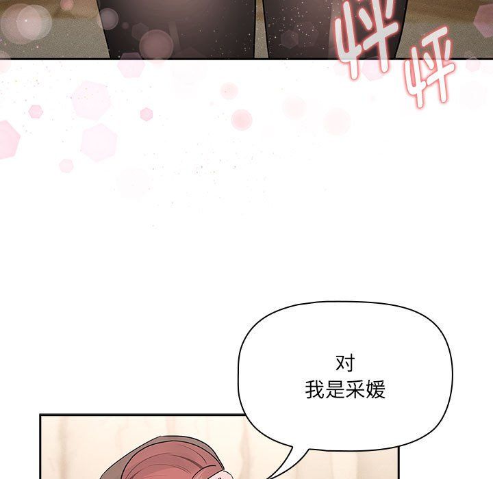 疫情下的家教生活，第136話，第 65 页