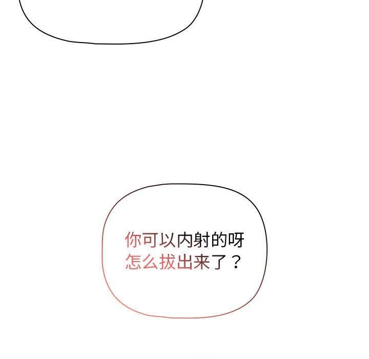 疫情下的家教生活，第137話，第 125 页
