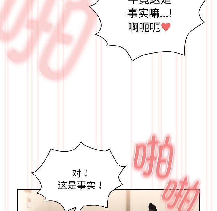 疫情下的家教生活，第137話，第 103 页